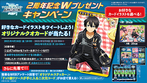 画像ギャラリー No.003のサムネイル画像 / 「SAO AC ディープ・エクスプローラー」，2周年記念Wプレゼントキャンペーンとゲーム内イベントの期間が延長