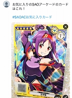 画像ギャラリー No.006のサムネイル画像 / 「SAO AC ディープ・エクスプローラー」，2周年記念Wプレゼントキャンペーンとゲーム内イベントの期間が延長