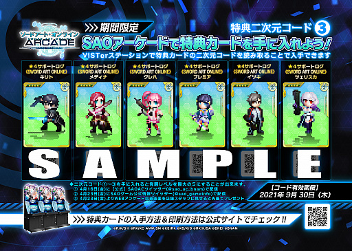 画像ギャラリー No.009のサムネイル画像 / 「SAO AC ディープ・エクスプローラー」，2周年記念Wプレゼントキャンペーンとゲーム内イベントの期間が延長