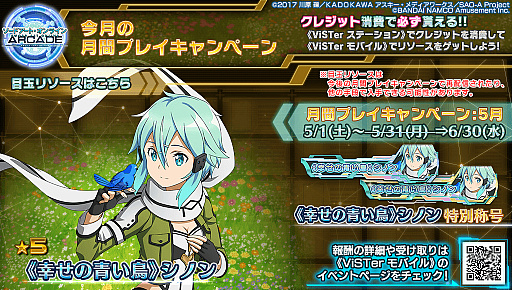 画像ギャラリー No.010のサムネイル画像 / 「SAO AC ディープ・エクスプローラー」，2周年記念Wプレゼントキャンペーンとゲーム内イベントの期間が延長