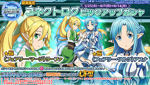 画像ギャラリー No.011のサムネイル画像 / 「SAO AC ディープ・エクスプローラー」，2周年記念Wプレゼントキャンペーンとゲーム内イベントの期間が延長
