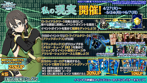 画像ギャラリー No.012のサムネイル画像 / 「SAO AC ディープ・エクスプローラー」，2周年記念Wプレゼントキャンペーンとゲーム内イベントの期間が延長