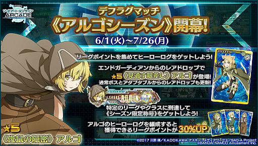 画像ギャラリー No.002のサムネイル画像 / 「SAO AC ディープ・エクスプローラー」,デフラグマッチ“アルゴシーズン”ほかさまざまなイベントが開催