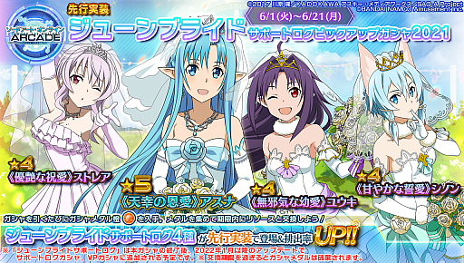 画像ギャラリー No.015のサムネイル画像 / 「SAO AC ディープ・エクスプローラー」,デフラグマッチ“アルゴシーズン”ほかさまざまなイベントが開催