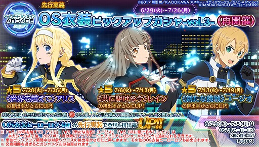 画像ギャラリー No.007のサムネイル画像 / 「SAO AC ディープ・エクスプローラー」,EXタワー“熱圏”と新規ガシャイベントが開催
