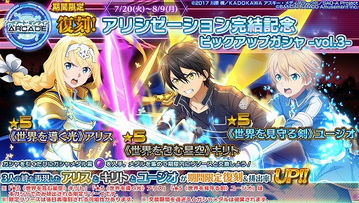 画像ギャラリー No.009のサムネイル画像 / 「SAO AC ディープ・エクスプローラー」,EXタワー“熱圏”と新規ガシャイベントが開催
