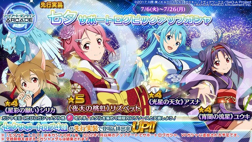画像ギャラリー No.013のサムネイル画像 / 「SAO AC ディープ・エクスプローラー」,EXタワー“熱圏”と新規ガシャイベントが開催