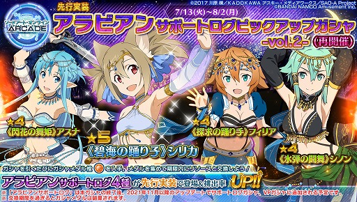 画像ギャラリー No.016のサムネイル画像 / 「SAO AC ディープ・エクスプローラー」,EXタワー“熱圏”と新規ガシャイベントが開催