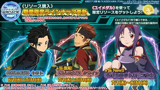 画像ギャラリー No.019のサムネイル画像 / 「SAO AC ディープ・エクスプローラー」,EXタワー“熱圏”と新規ガシャイベントが開催
