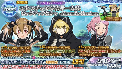 画像ギャラリー No.034のサムネイル画像 / 「SAO AC ディープ・エクスプローラー」，劇場版の公開を記念した“秋の大感謝祭”Part2などの情報が公開