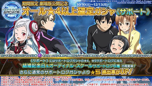 画像ギャラリー No.007のサムネイル画像 / 「SAO AC ディープ・エクスプローラー」，劇場版公開記念イベント“秋の大感謝祭Part2”を開催