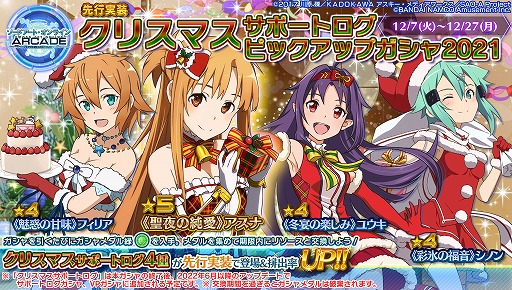 画像ギャラリー No.015のサムネイル画像 / 「SAO AC ディープ・エクスプローラー」，劇場版公開記念イベント“秋の大感謝祭Part2”を開催