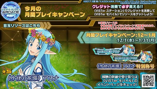 画像ギャラリー No.020のサムネイル画像 / 「SAO AC ディープ・エクスプローラー」，劇場版公開記念イベント“秋の大感謝祭Part2”を開催