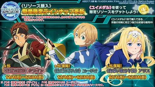 画像ギャラリー No.021のサムネイル画像 / 「SAO AC ディープ・エクスプローラー」，劇場版公開記念イベント“秋の大感謝祭Part2”を開催