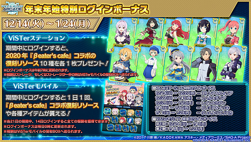 画像ギャラリー No.004のサムネイル画像 / 「SAO AC ディープ・エクスプローラー」，クリスマスの向けたキャンペーンがスタート