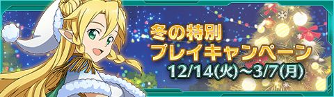 画像ギャラリー No.002のサムネイル画像 / 「SAO AC ディープ・エクスプローラー」，クリスマスイベントやキャンペーンが開催