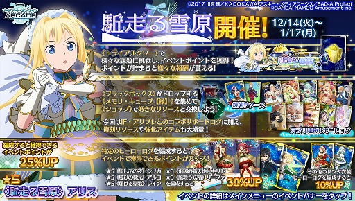 画像ギャラリー No.004のサムネイル画像 / 「SAO AC ディープ・エクスプローラー」，クリスマスイベントやキャンペーンが開催