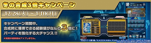 画像ギャラリー No.038のサムネイル画像 / 「SAO AC ディープ・エクスプローラー」，クリスマスイベントやキャンペーンが開催