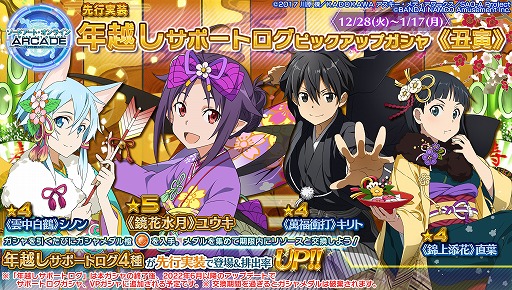 画像ギャラリー No.049のサムネイル画像 / 「SAO AC ディープ・エクスプローラー」，クリスマスイベントやキャンペーンが開催