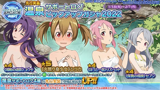 画像ギャラリー No.054のサムネイル画像 / 「SAO AC ディープ・エクスプローラー」，クリスマスイベントやキャンペーンが開催
