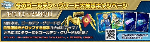 画像ギャラリー No.015のサムネイル画像 / 「SAO AC ディープ・エクスプローラー」で“お年玉ガシャ《彩雲》”が25日にスタート
