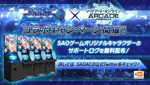 画像ギャラリー No.059のサムネイル画像 / 「SAO AC ディープ・エクスプローラー」で“お年玉ガシャ《彩雲》”が25日にスタート