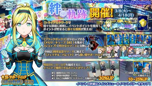 画像ギャラリー No.009のサムネイル画像 / 「SAOAC ディープ・エクスプローラー」3周年感謝キャンペーンが開催中
