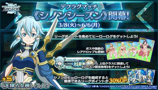 画像ギャラリー No.029のサムネイル画像 / 「SAOAC ディープ・エクスプローラー」3周年感謝キャンペーンが開催中