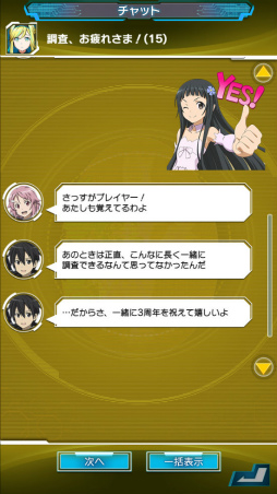 画像ギャラリー No.003のサムネイル画像 / 「SAOAC」3周年感謝キャンペーンが開催中
