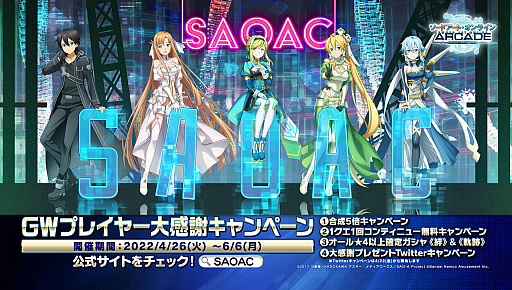 画像ギャラリー No.002のサムネイル画像 / 「SAO アーケード ディープ・エクスプローラー」，ゴールデンウィークに向けた最新アップデート情報が公開に。定期アップデート終了の告知も
