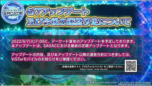 画像ギャラリー No.020のサムネイル画像 / 「SAO アーケード ディープ・エクスプローラー」，最終アップデートを6月7日に配信。新アイテムや，恒常的に楽しめるコンテンツが登場