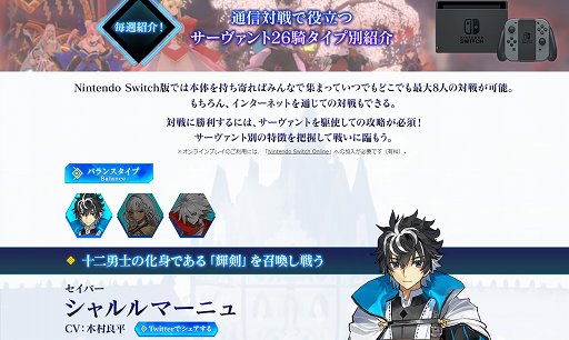 画像ギャラリー No.016のサムネイル画像 / Switch版「Fate/EXTELLA LINK」，サーヴァント別の通信対戦での戦い方や役割を紹介する特設サイトが公開