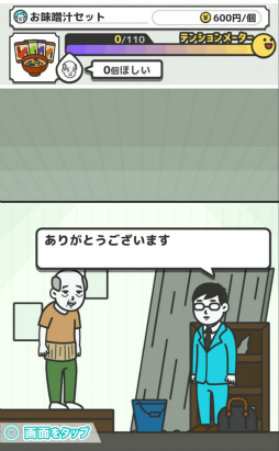 画像ギャラリー No.004のサムネイル画像 / 値がつくなら何でも売るぜ！ スマホ向け訪問販売SLG「なんでもセールスマン」を紹介する「（ほぼ）日刊スマホゲーム通信」第1844回