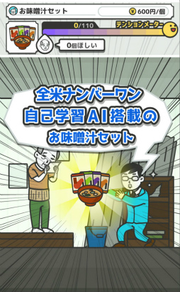 画像ギャラリー No.005のサムネイル画像 / 値がつくなら何でも売るぜ！ スマホ向け訪問販売SLG「なんでもセールスマン」を紹介する「（ほぼ）日刊スマホゲーム通信」第1844回