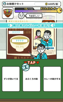 画像ギャラリー No.006のサムネイル画像 / 値がつくなら何でも売るぜ！ スマホ向け訪問販売SLG「なんでもセールスマン」を紹介する「（ほぼ）日刊スマホゲーム通信」第1844回