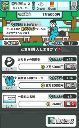 画像ギャラリー No.007のサムネイル画像 / 値がつくなら何でも売るぜ！ スマホ向け訪問販売SLG「なんでもセールスマン」を紹介する「（ほぼ）日刊スマホゲーム通信」第1844回
