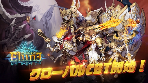 画像ギャラリー No.001のサムネイル画像 / スマホ向けRPG「エルン ジェネシス」のクローズドβテストがスタート。Androidユーザーを対象に10月24日9：00まで実施予定