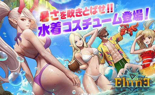 画像ギャラリー No.001のサムネイル画像 / 「エルン ジェネシス」，夏の特別召喚確率アップイベントが開催