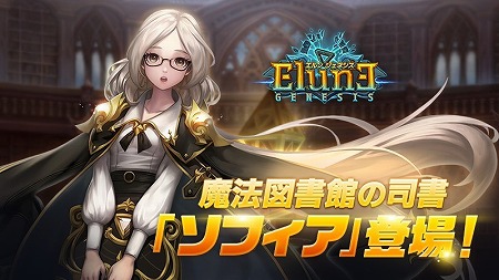 画像ギャラリー No.001のサムネイル画像 / 「エルン ジェネシス」，新キャラの“ソフィア”が登場