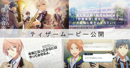 画像ギャラリー No.001のサムネイル画像 / 「ウインドボーイズ！」ティザー映像と内田雄馬さんのインタビューを収録したムービーが公開