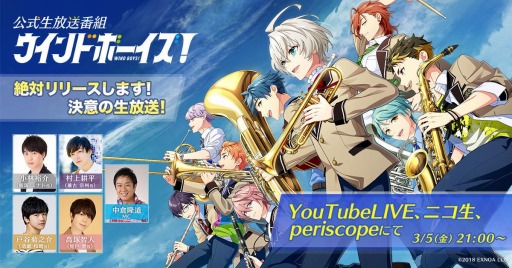 画像ギャラリー No.002のサムネイル画像 / 「ウインドボーイズ！」が再始動。主要キャストが出演する“決意の生番組”を3月5日21：00より配信。番組の告知PVが公開