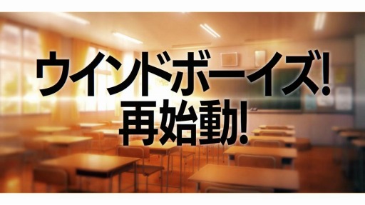 画像ギャラリー No.003のサムネイル画像 / 「ウインドボーイズ！」が再始動。主要キャストが出演する“決意の生番組”を3月5日21：00より配信。番組の告知PVが公開