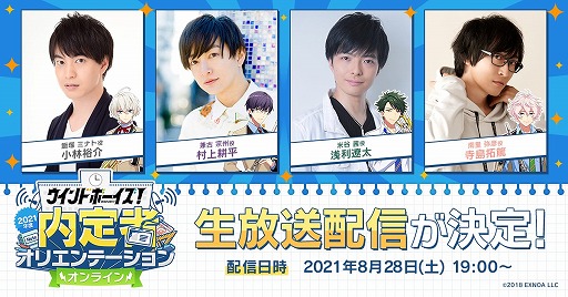 画像ギャラリー No.001のサムネイル画像 / 「ウインドボーイズ！」，8月28日19：00の公式生放送の出演者変更が発表