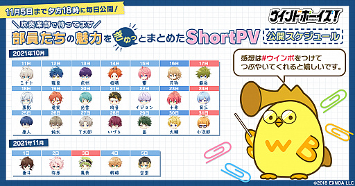 画像ギャラリー No.001のサムネイル画像 / 「ウインドボーイズ！」，総勢26名のShortPVが本日から26日間連続で公開。プレゼントキャンペーンやAGF2021の出展内容，公式番組の情報も