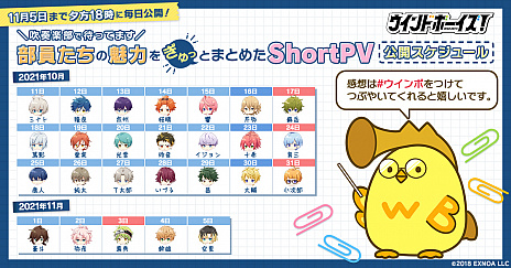 画像ギャラリー No.002のサムネイル画像 / 「ウインドボーイズ！」，総勢26名のShortPVが本日から26日間連続で公開。プレゼントキャンペーンやAGF2021の出展内容，公式番組の情報も