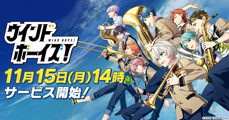 画像ギャラリー No.001のサムネイル画像 / 「ウインドボーイズ！」のサービス開始時間は11月15日14：00。5日間連続カウントダウン動画の第1弾も公開に