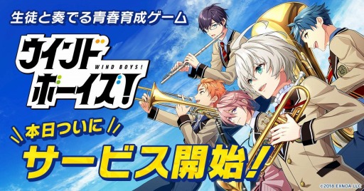 画像ギャラリー No.001のサムネイル画像 / 「ウインドボーイズ！」のサービスが本日スタート。SSRカード1枚を確定で入手できる“新米先生応援ガチャ”が開催に