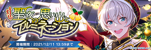 画像ギャラリー No.002のサムネイル画像 / 「ウインドボーイズ！」，初のゲーム内イベント“灯せ！聖夜の思い出とイルミネーション”開始