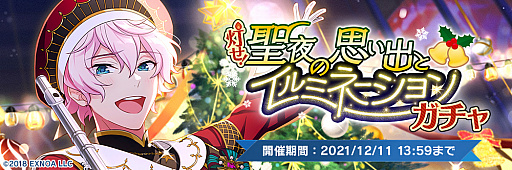 画像ギャラリー No.004のサムネイル画像 / 「ウインドボーイズ！」，初のゲーム内イベント“灯せ！聖夜の思い出とイルミネーション”開始
