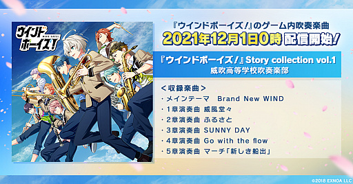 画像ギャラリー No.006のサムネイル画像 / 「ウインドボーイズ！」，初のゲーム内イベント“灯せ！聖夜の思い出とイルミネーション”開始